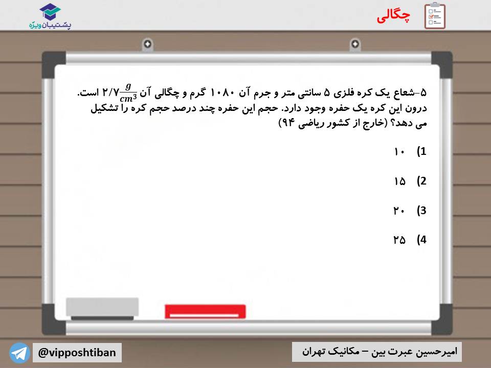 نکات مهم فصل اول فیزیک دهم (آزمون 29 آذر 98) - تصویر 13