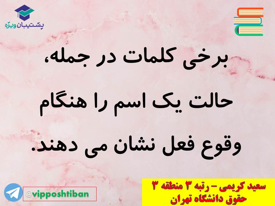 نکات مهم مبحث حال عربی اختصاصی دوازدهم (آزمون 29 آذر 98) - تصویر 2