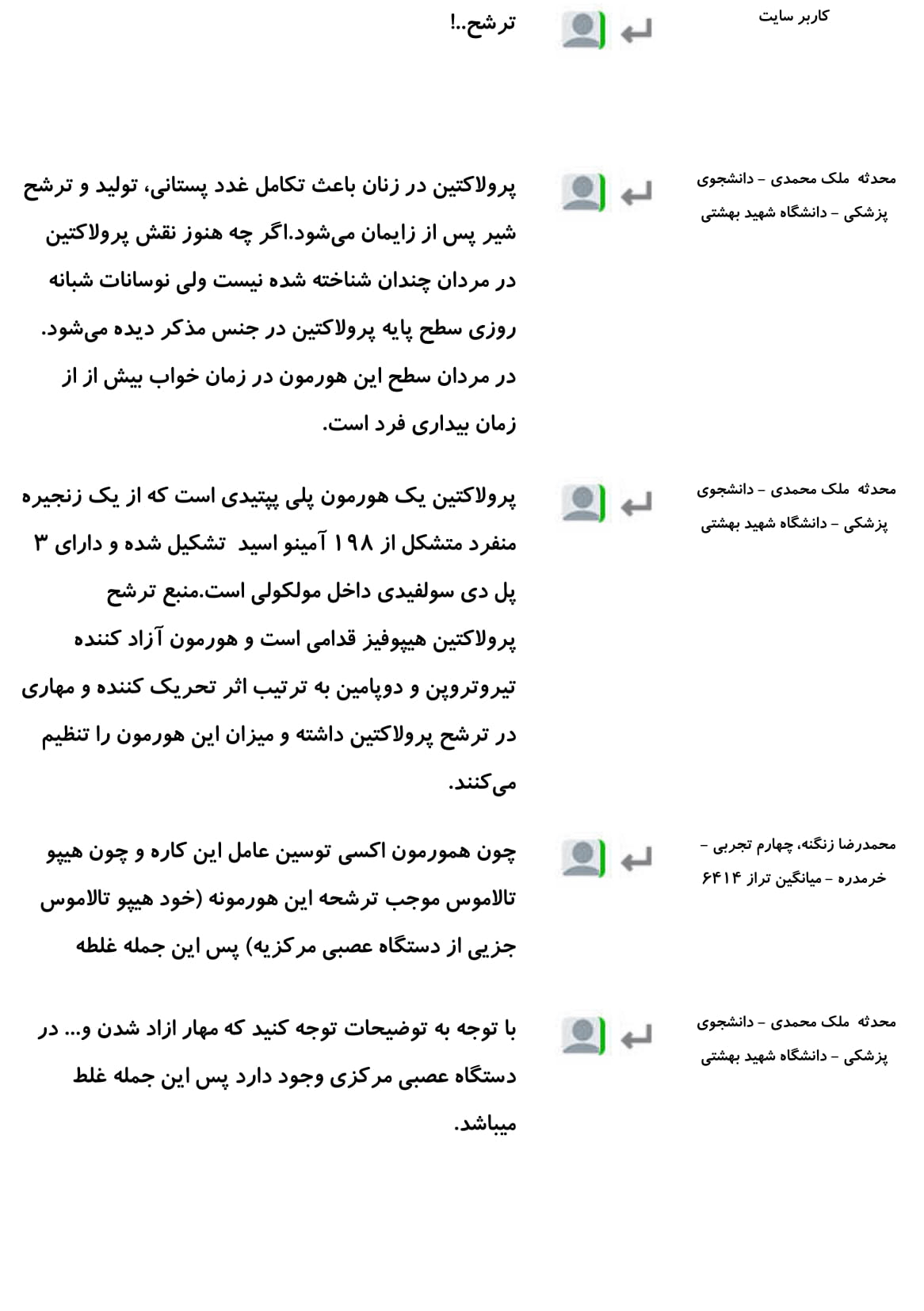 کامنت‌های درسی منتخب (یک شنبه 26 اسفند) - تصویر 17
