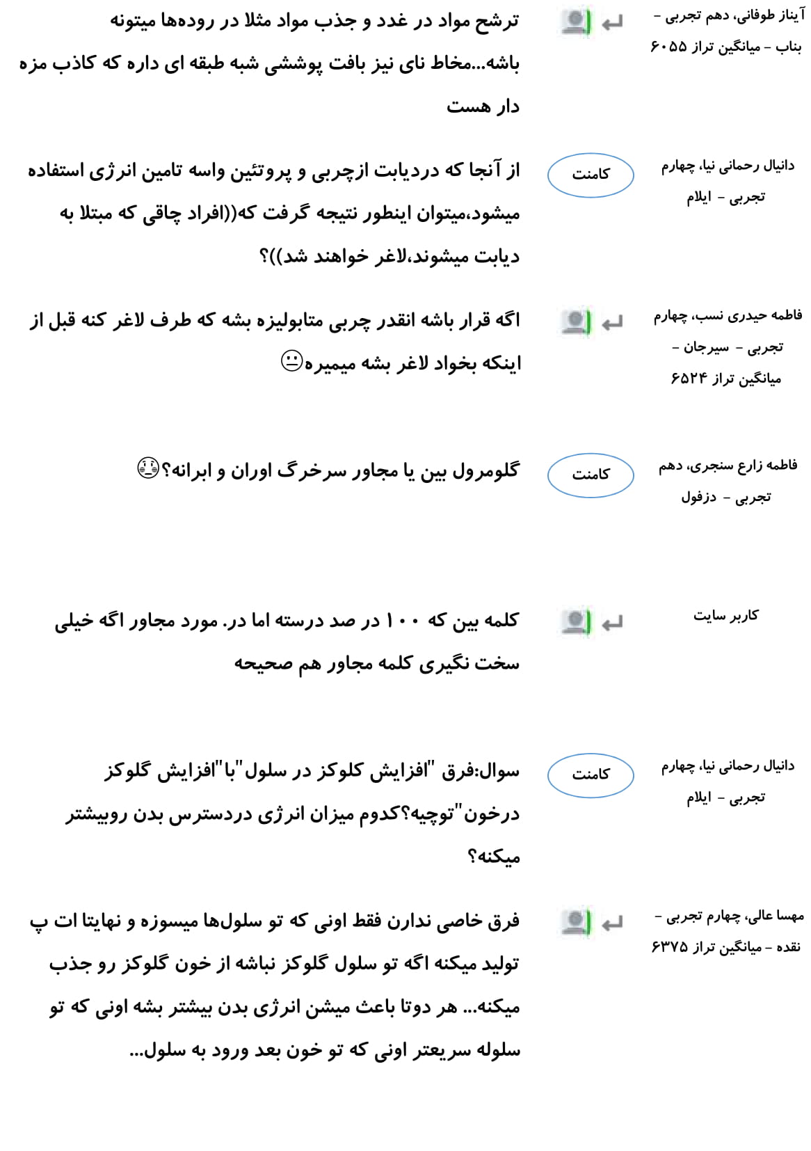 کامنت‌های درسی منتخب (سه شنبه 21 اسفند) - تصویر 17