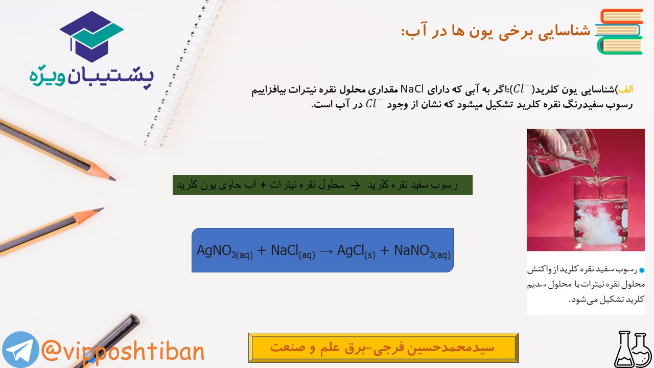 نکات شیمی دهم ( هماهنگ با آزمون 15 آذر 98 ) - تصویر 2