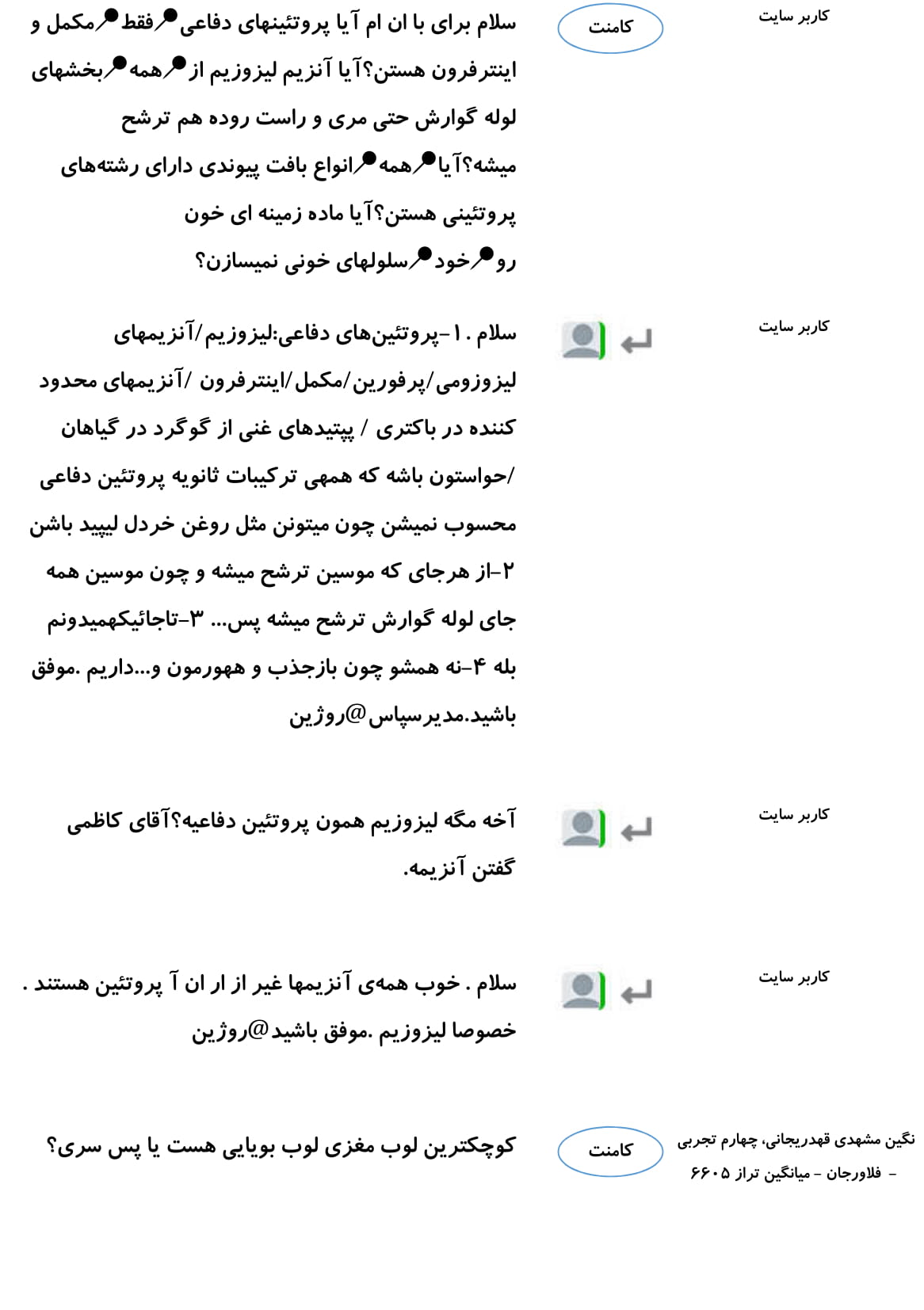 کامنت‌های درسی منتخب (یک شنبه 26 اسفند) - تصویر 34