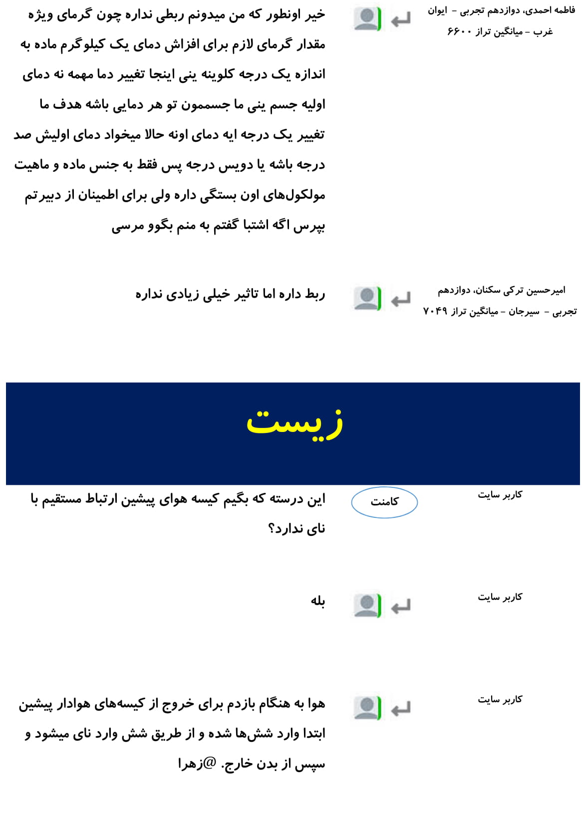 کامنت‌های درسی منتخب (یک شنبه 26 اسفند) - تصویر 9