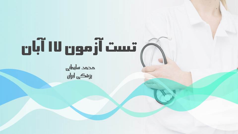مجموعه تست1مبحث جریان در یاخته ها،زیست دوازدهم(آمادگی17آبان98) - تصویر 1