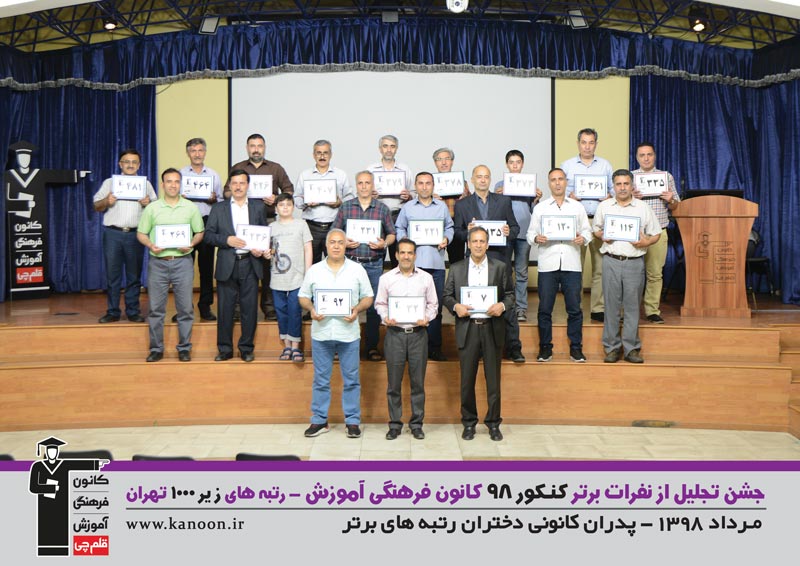 تجلیل از رتبه‌های زیر 1000 دختران تهران در کنکور 98 + عکس - تصویر 8