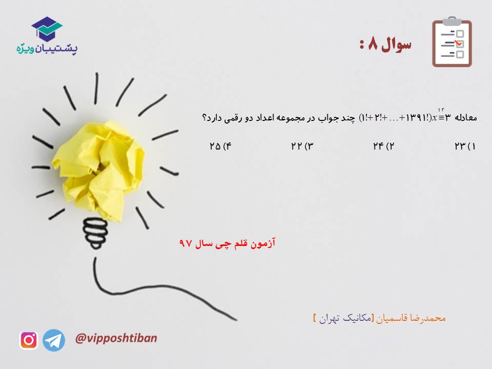 جزوه مبحث هم نهشتی گسسته دوازدهم (هماهنگ با آزمون 1 آذر 98) - تصویر 20