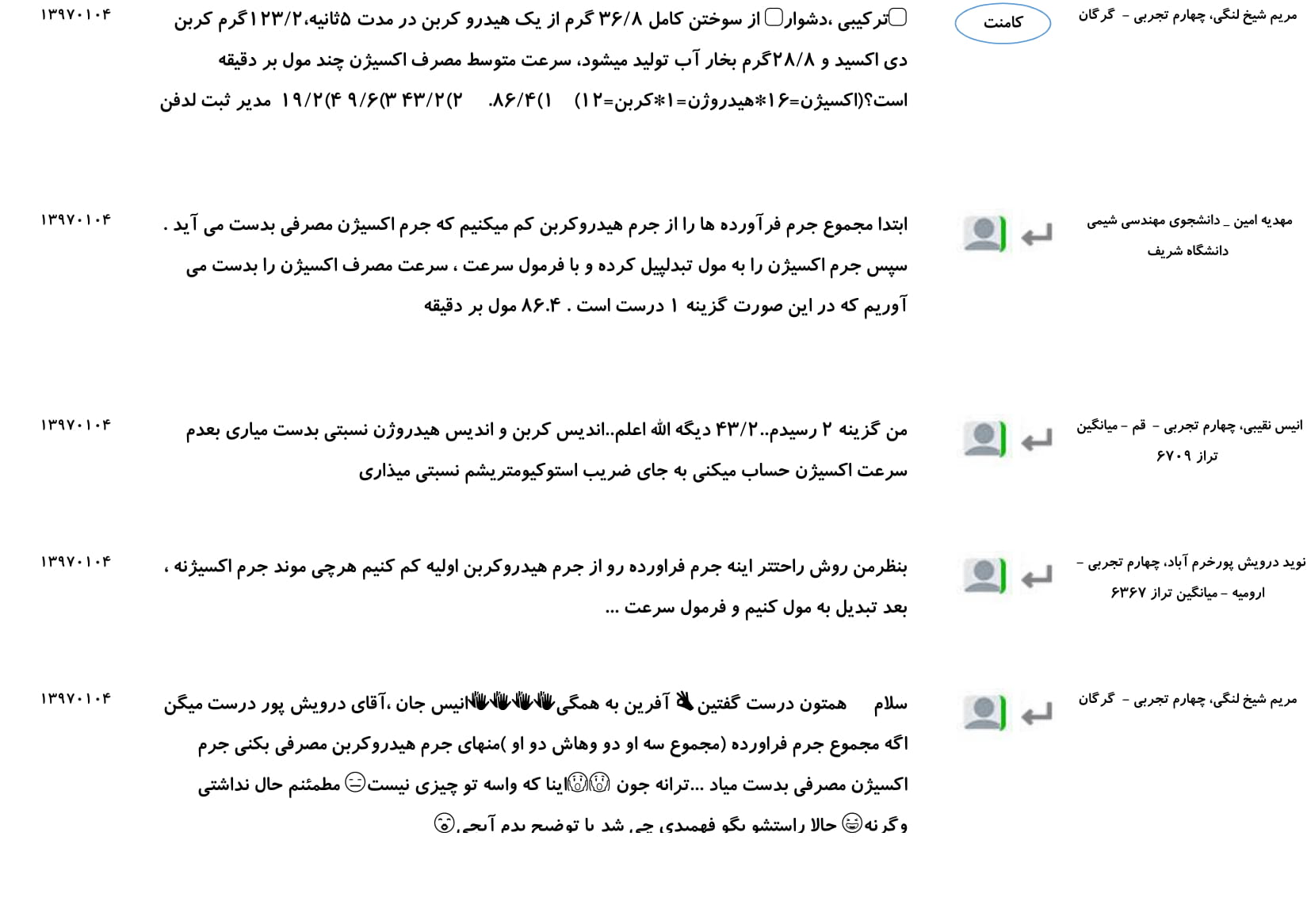 مجموعه پرسش و پاسخهای فصل دوم درس شیمی یازدهم - تصویر 7