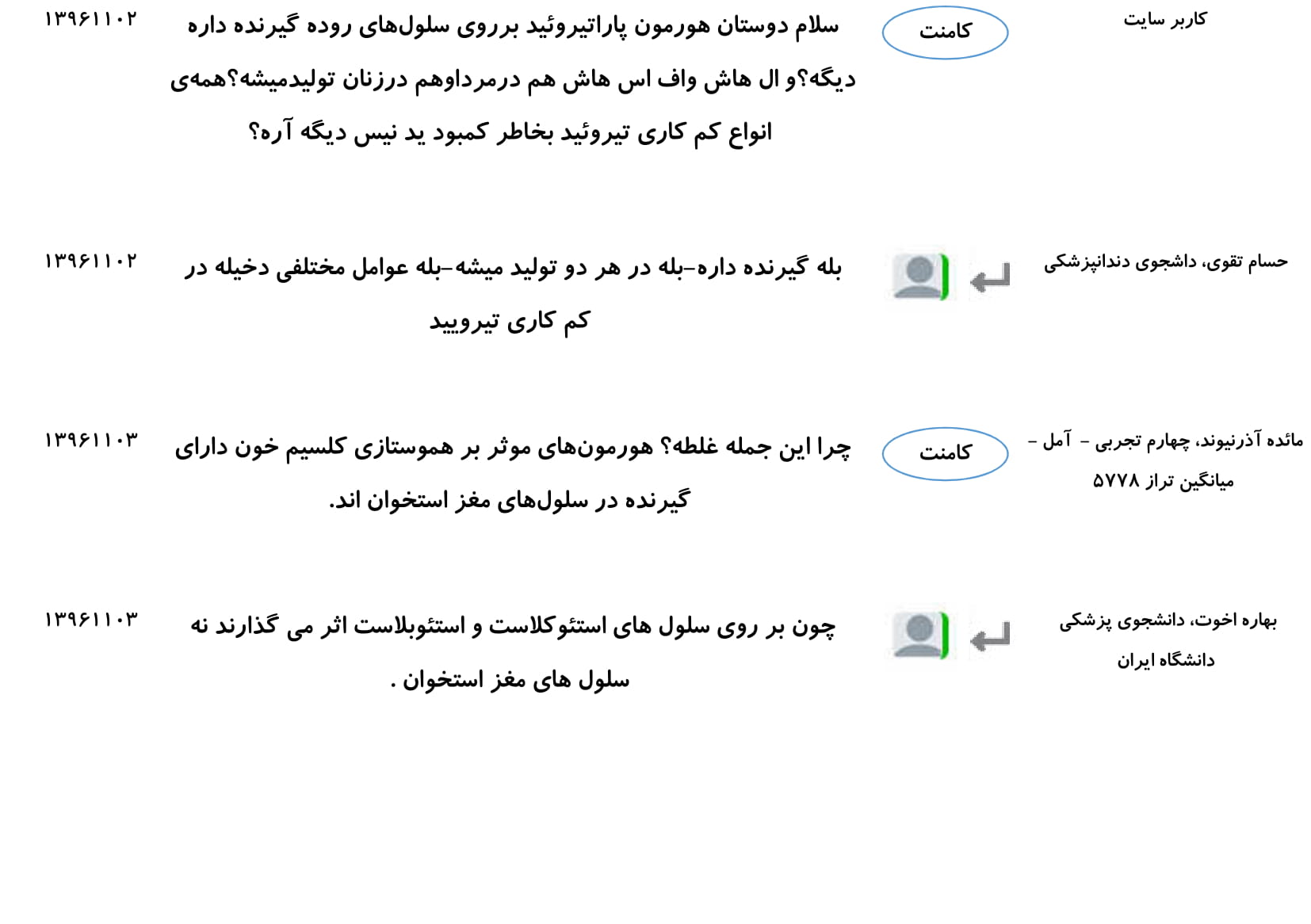 مجموعه پرسش و پاسخ‌های فصل چهارم درس زیست یازدهم - تصویر 48