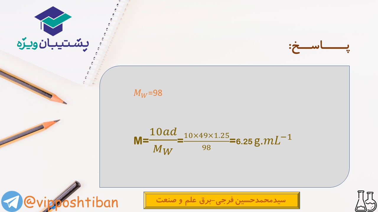 نکات شیمی دهم ( هماهنگ با آزمون 15 آذر 98 ) - تصویر 15