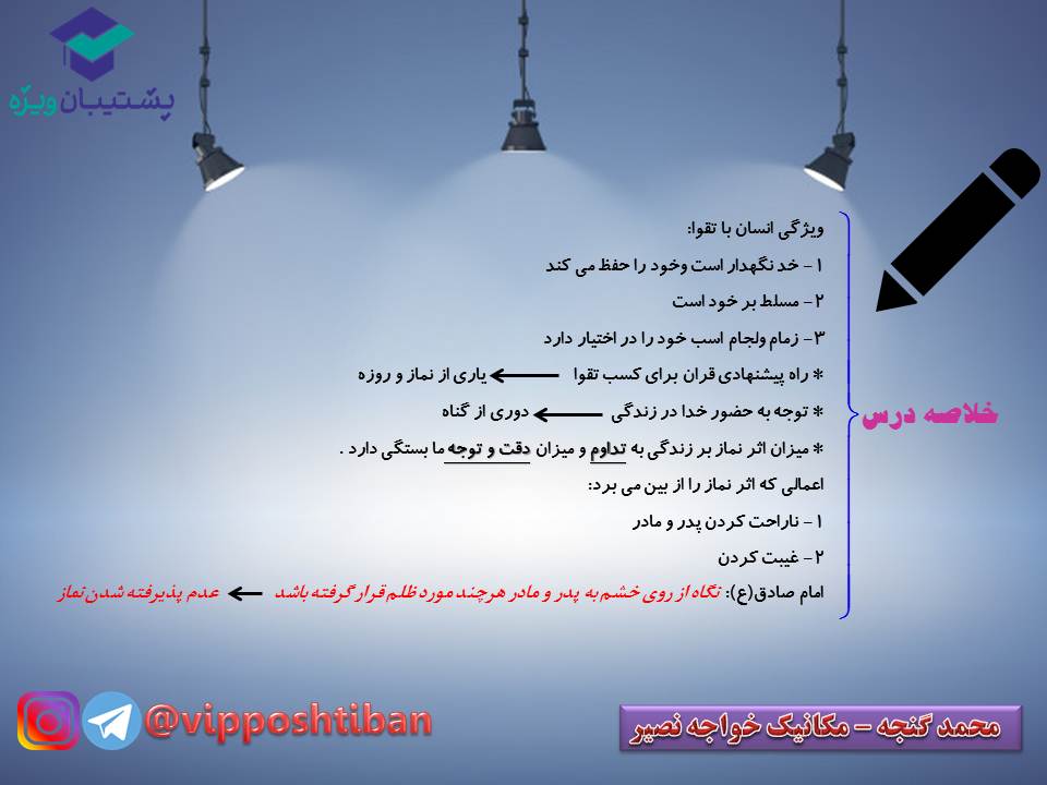 نکات و تستهای مهم درس دهم دینی دهم (هماهنگ با 15 آذر 98) - تصویر 3