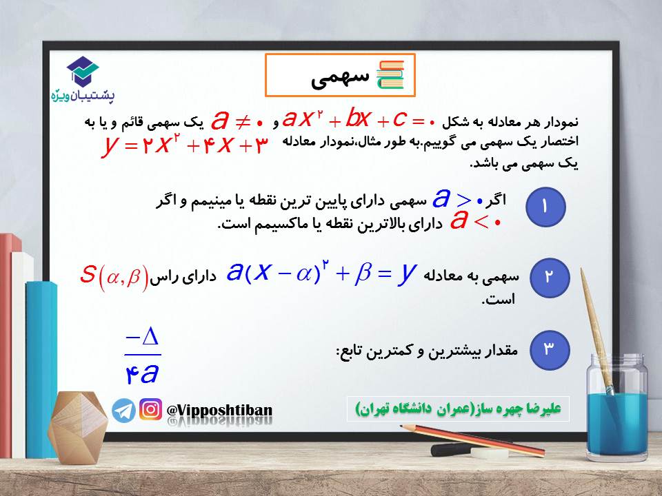 جزوه مبحث معادله و سهمی ریاضی دهم (هماهنگ با آزمون 17 آبان 98) - تصویر 5