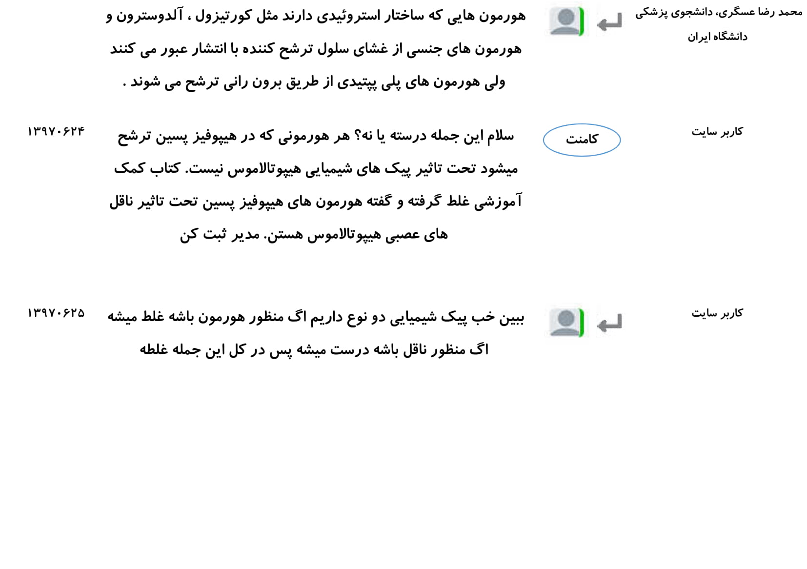 مجموعه پرسش و پاسخ‌های فصل چهارم درس زیست یازدهم - تصویر 70