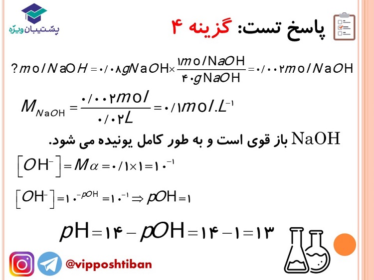نکات شیمی دوازدهم ( هماهنگ با آزمون 15 آذر 98 ) - تصویر 11
