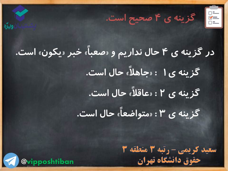 نکات مهم مبحث حال عربی اختصاصی دوازدهم (آزمون 29 آذر 98) - تصویر 30