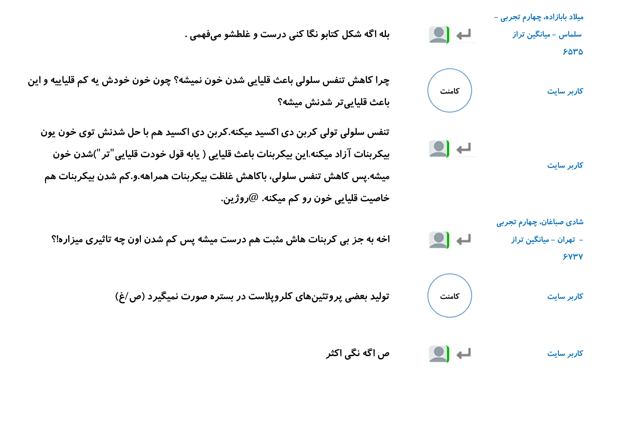 کامنتهای درسی منتخب (یکشنبه 28 بهمن) - تصویر 4
