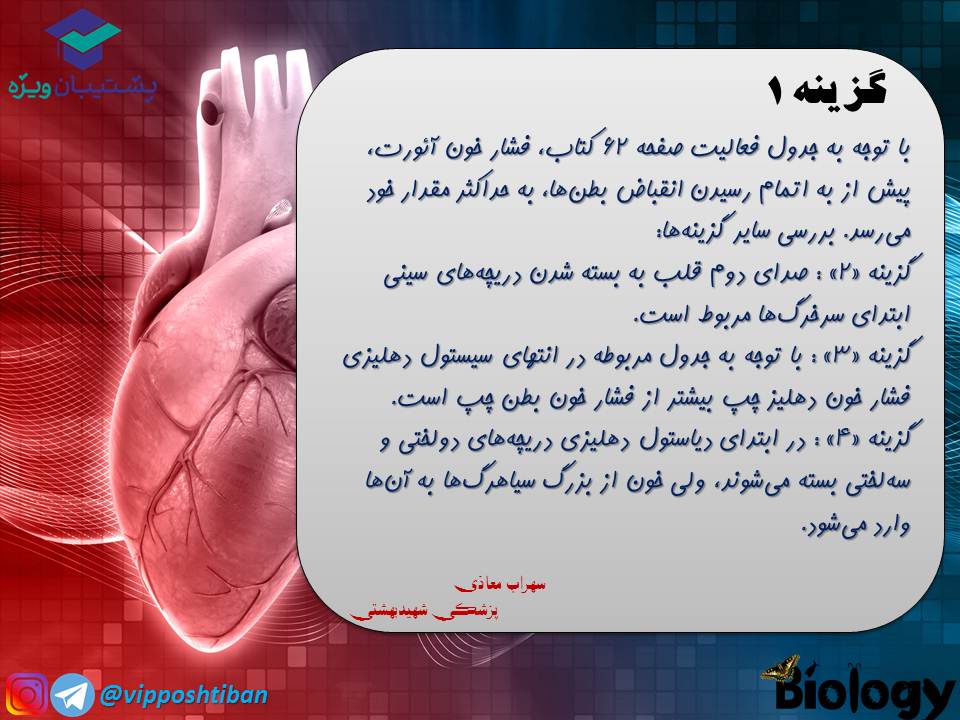 نکات و تست هایی از فصل گردش مواد در بدن،زیست دهم ( 3 آبان 98 ) - تصویر 12