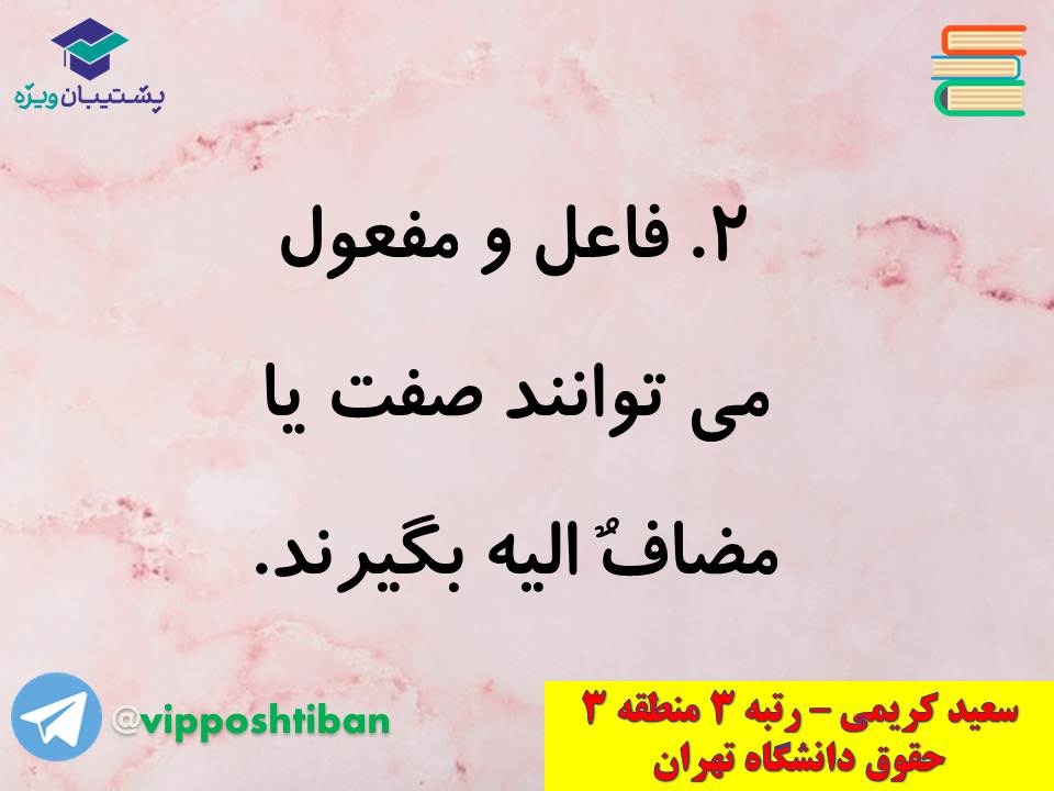 جزوه عربی دهم (معرب و مبنی ، اسمیه و فعلیه)،(آزمون17 آبان 98) - تصویر 13