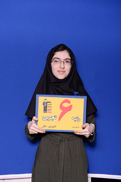 ياسمن مير، رتبهي ۶ تجربي کشور سال ۹۶، پزشکي دانشگاه تهران ياسمن مير، رتبهي ۶ تجربي کشور سال ۹۶، پزشکي دانشگاه تهران