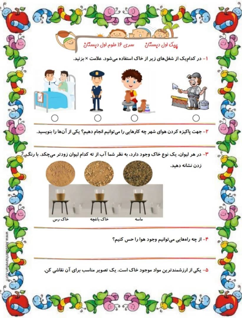 پیک هفتگی اول دبستان-قسمت پانزدهم - تصویر 1