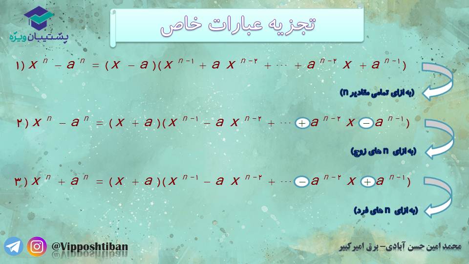 جزوه مبحث تقسیم و بخش پذیری از حسابان دوازدهم ( 17 آبان 98 ) - تصویر 11