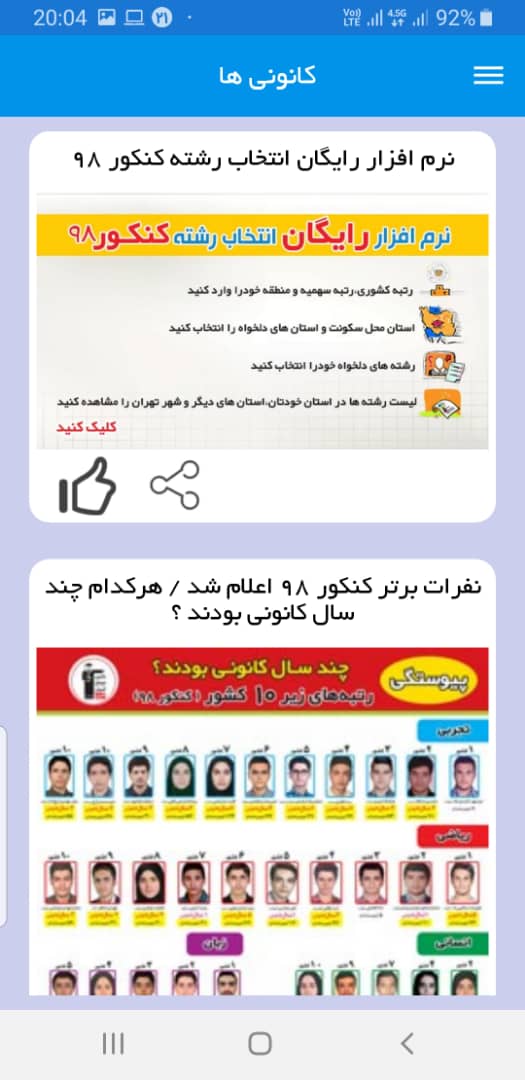 با 10 برنامه و ابزار کاربردی اپلیکیشن کانونی‌ها آشنا شوید! - تصویر 34