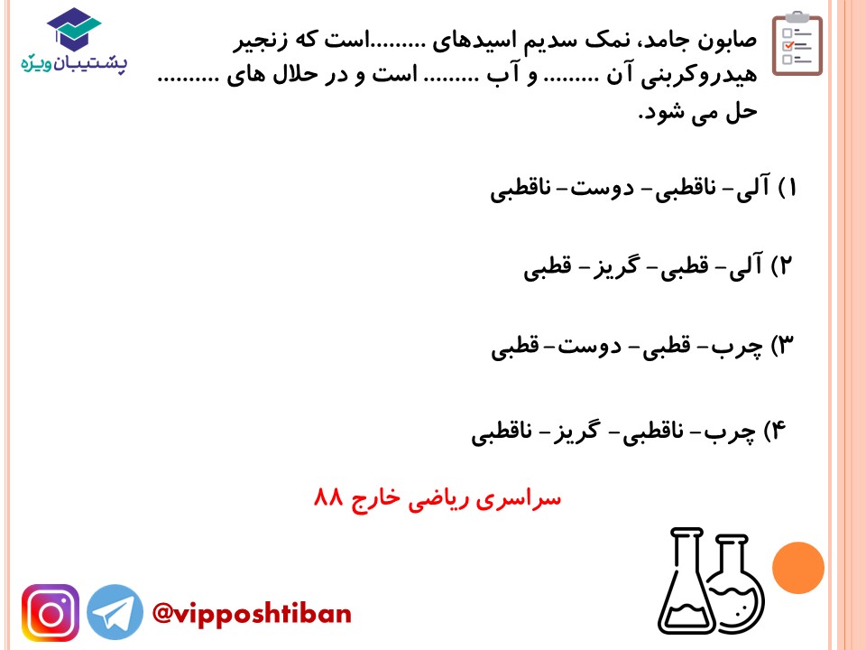 نکات شیمی دوازدهم ( هماهنگ با آزمون 15 آذر 98 ) - تصویر 13
