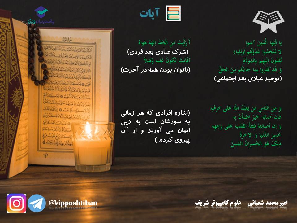 نکات و تست هایی از درس سوم دینی دوازدهم (هماهنگ با 17 آبان 98) - تصویر 6