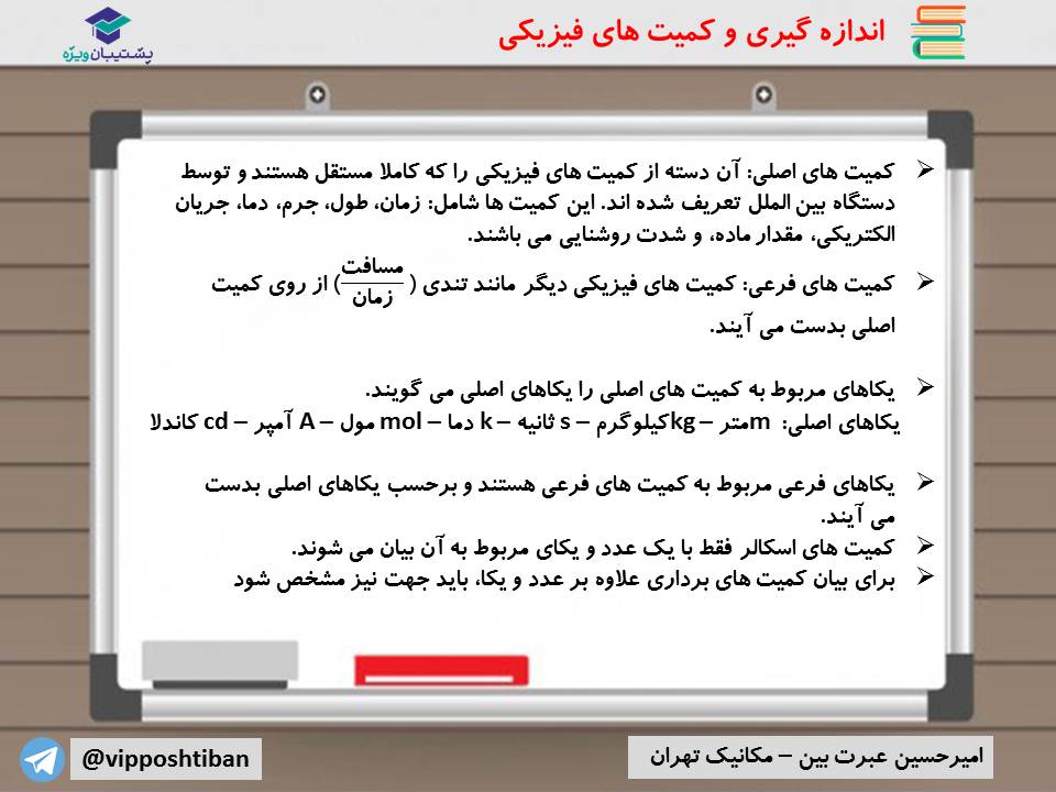 نکات مهم فصل اول فیزیک دهم (آزمون 29 آذر 98) - تصویر 2