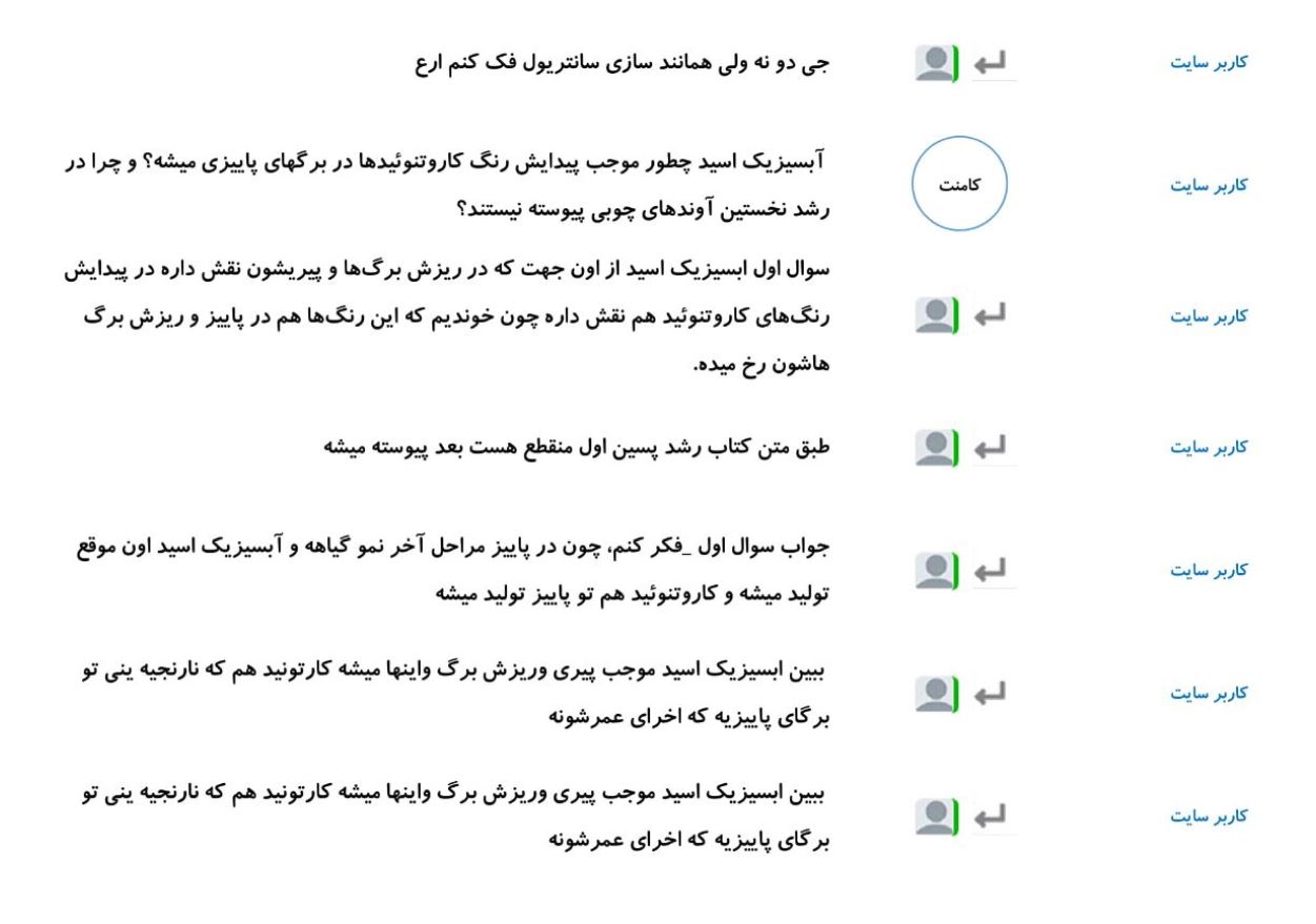 کامنتهای درسی منتخب (یکشنبه 28 بهمن) - تصویر 10