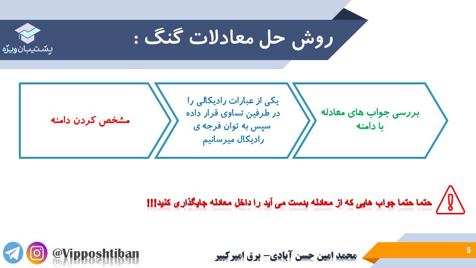 نکات و تست هایی از روش حل معادلات گویا و گنگ،ریاضی2 (3 آبان98) - تصویر 5