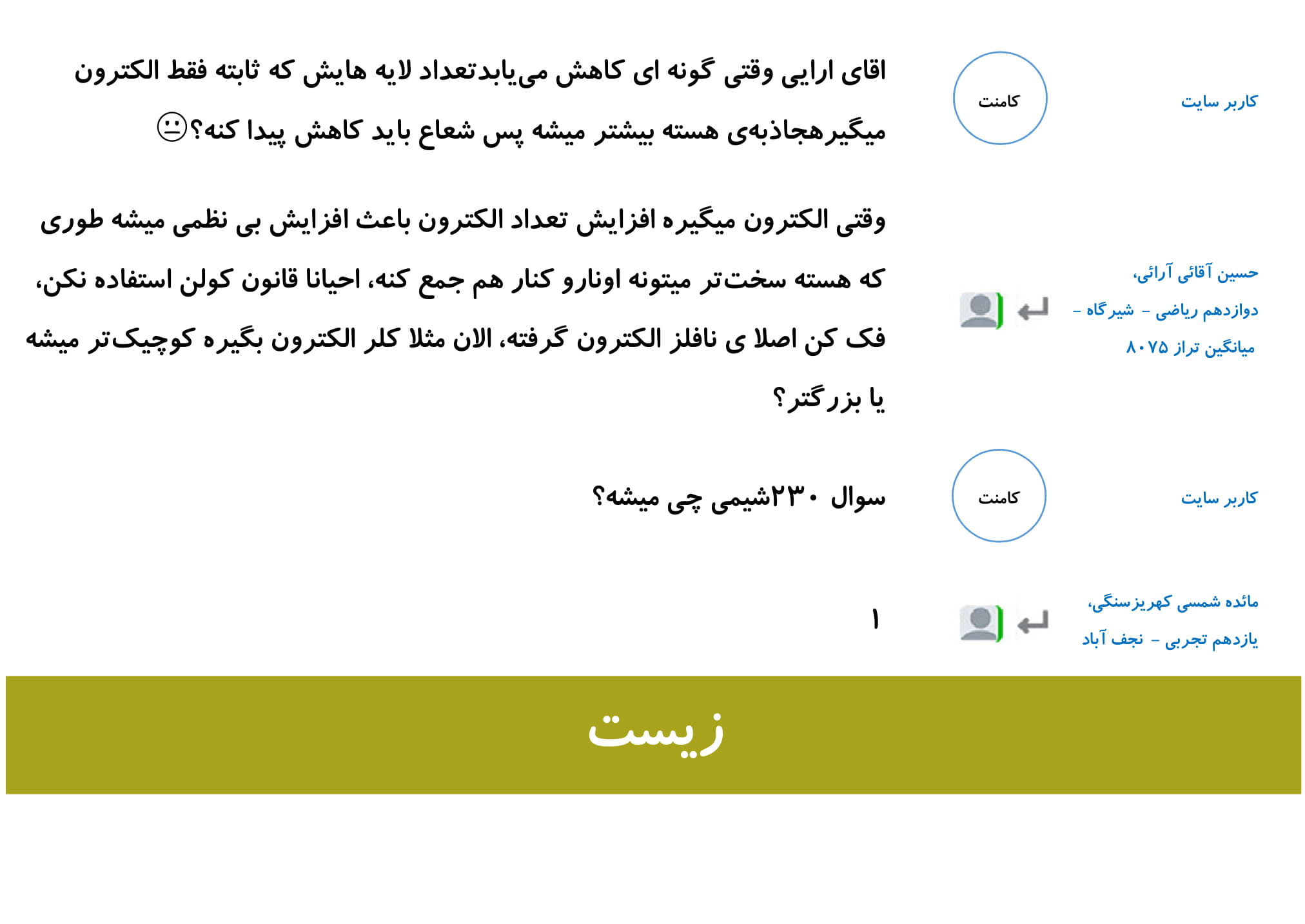 کامنت‌های درسی منتخب (جمعه 16 فروردین) - تصویر 18
