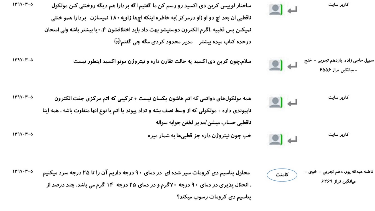 مجموعه پرسش و پاسخ‌های فصل سوم درس شیمی دهم - تصویر 7