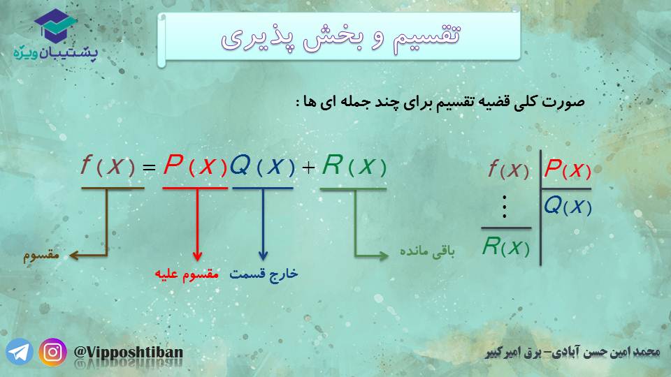 جزوه مبحث تقسیم و بخش پذیری از حسابان دوازدهم ( 17 آبان 98 ) - تصویر 5