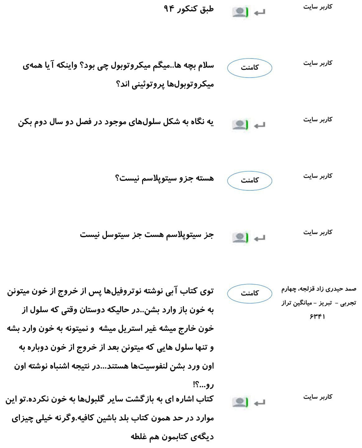 کامنتهای درسی منتخب (دو شنبه 20 اسفند) - تصویر 23