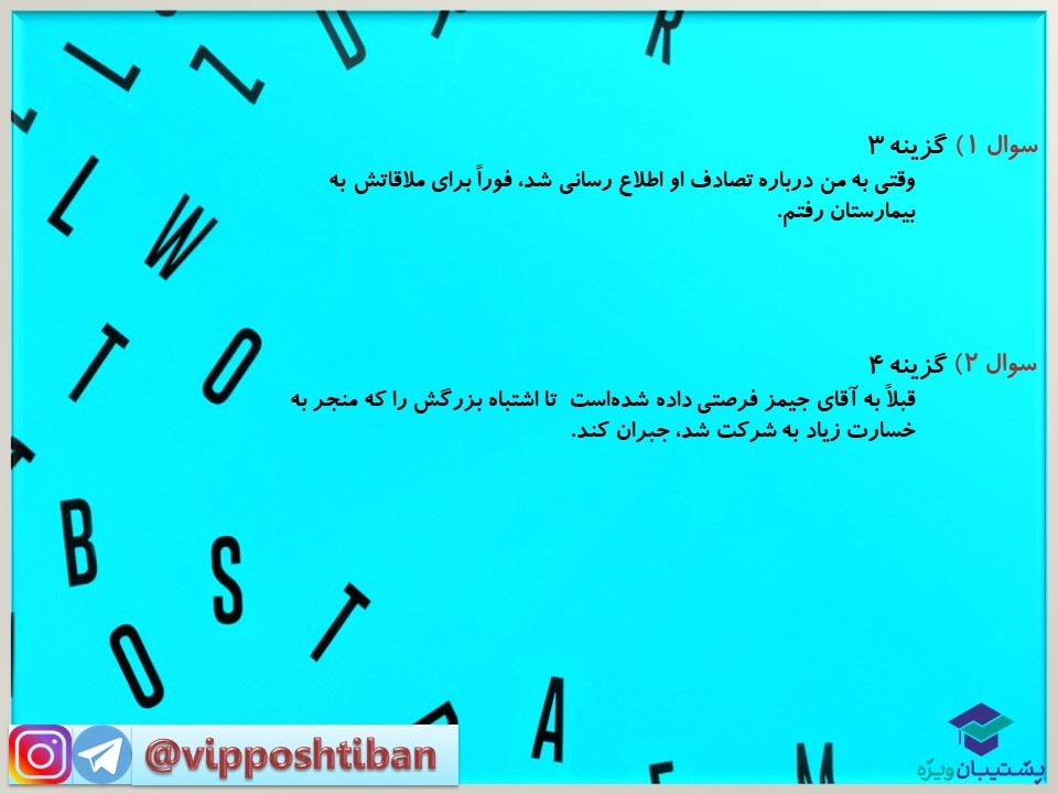 نکات و تستهای مهمی از زبان انگلیسی(هماهنک با آزمون 15 آذر98 ) - تصویر 7
