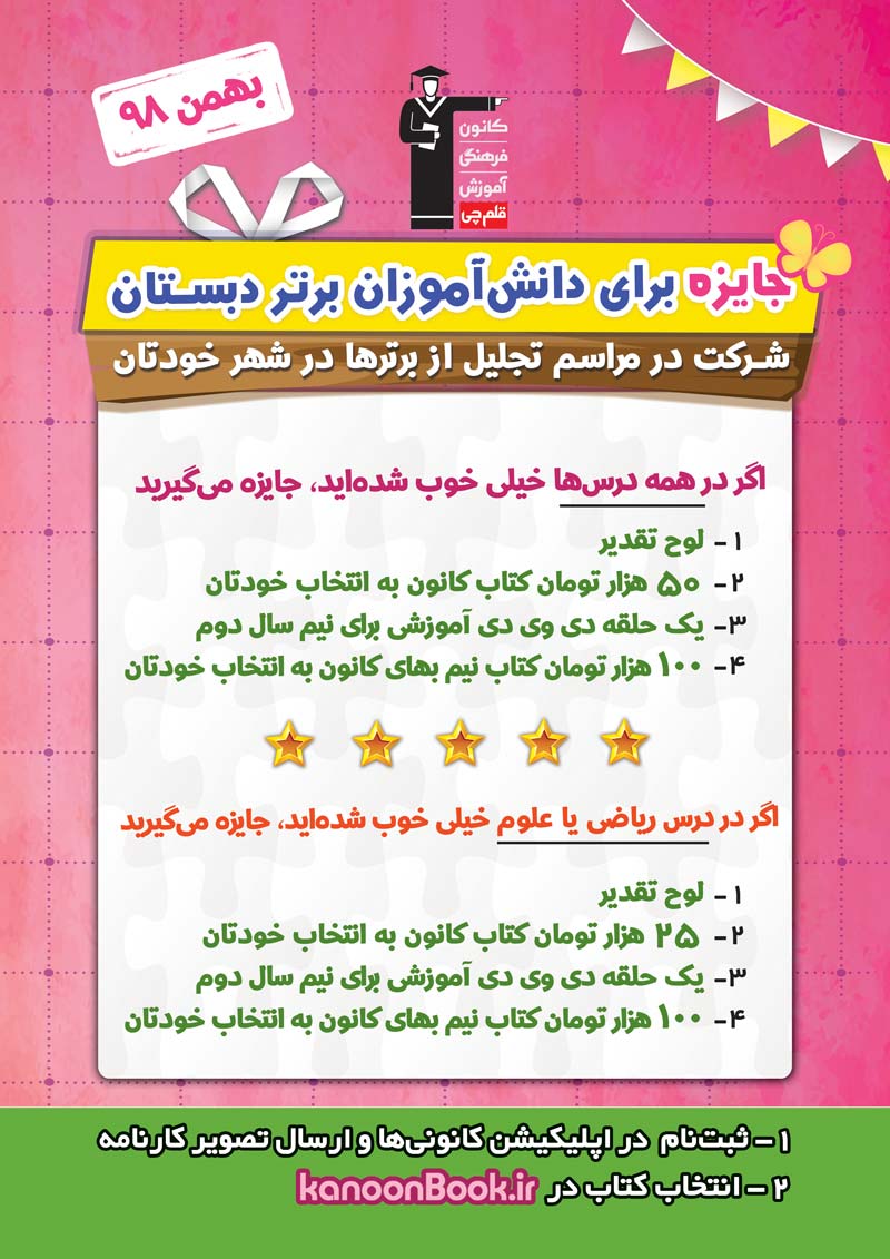 جوایز ویژه برای دانش آموزان برتر نیم سال اول - تصویر 2