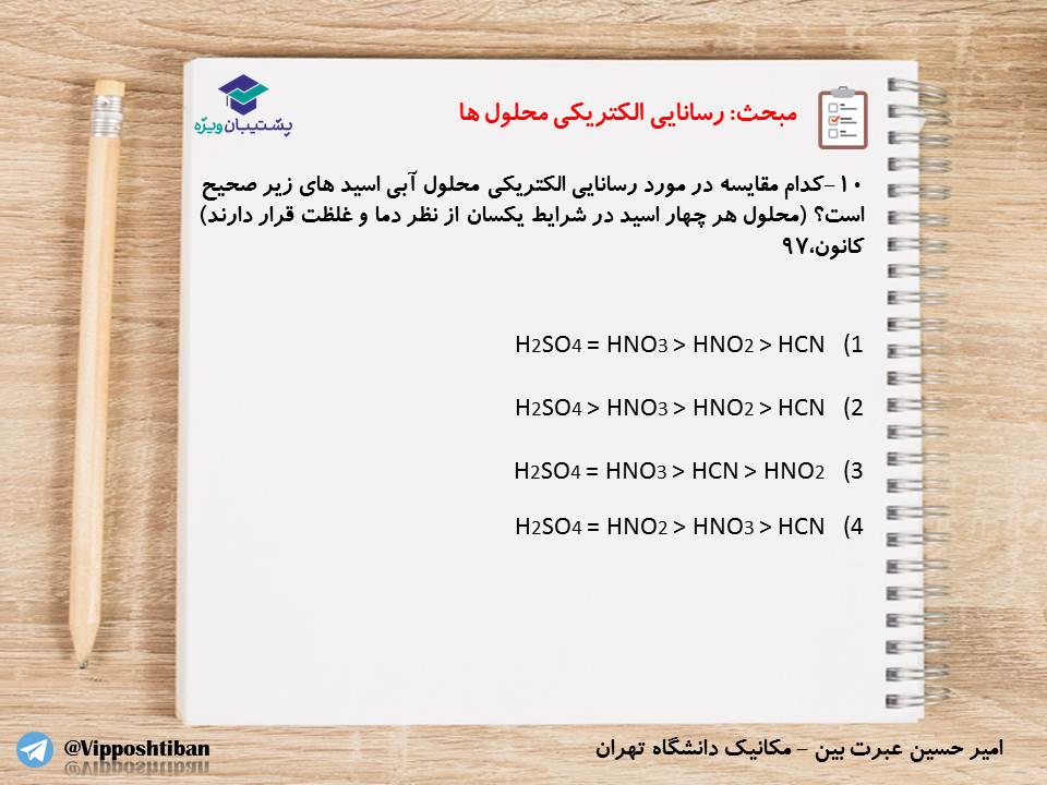 نکات و تست‌های مهم فصل اول شیمی دوازدهم(زنگ2)،( 17 آبان 98 ) - تصویر 9