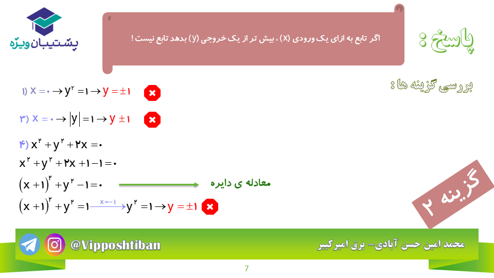 سوالات مهم درس مبحث تابع ریاضی 2 به همراه پاسخ (آزمون 27 دی) - تصویر 7