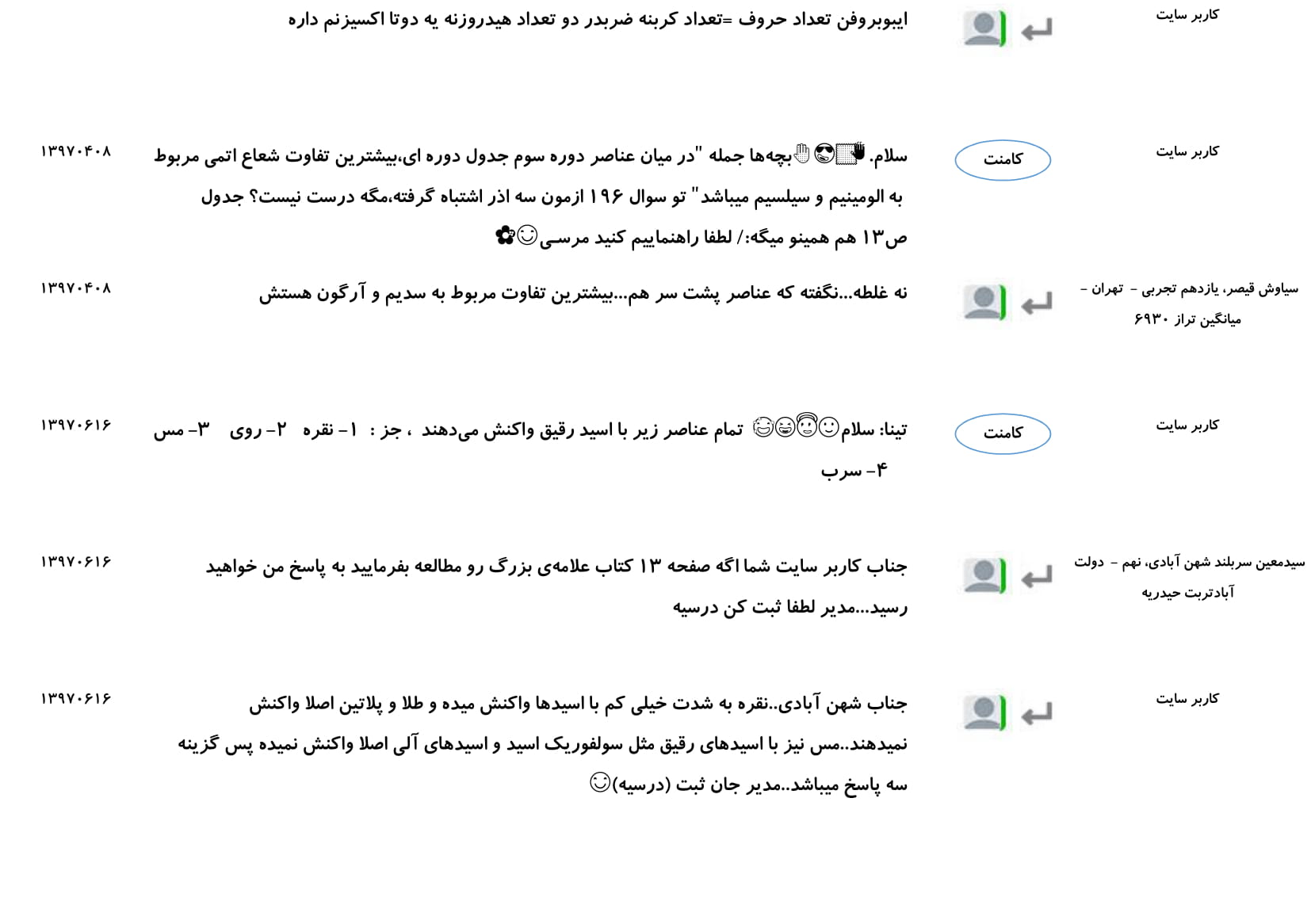 مجموعه پرسش و پاسخ‌های فصل اول درس شیمی یازدهم - تصویر 18
