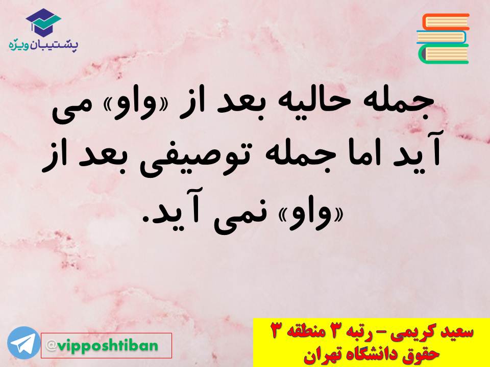 نکات مهم مبحث حال عربی اختصاصی دوازدهم (آزمون 29 آذر 98) - تصویر 22