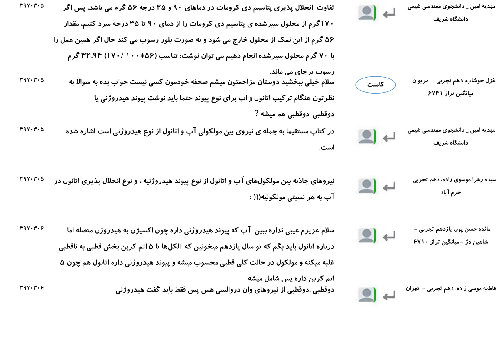 مجموعه پرسش و پاسخ‌های فصل سوم درس شیمی دهم - تصویر 8