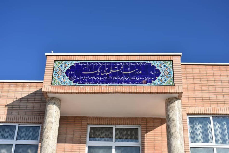 افتتاح مدرسه 6 کلاسه بنیاد قلم چی در شهر گلشن (دهاقان اصفهان) - تصویر 11