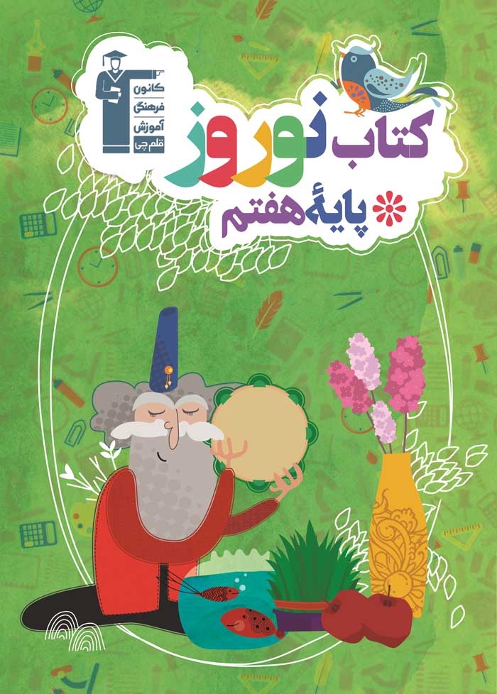 چرا در عید کتاب نوروز را می‌خوانیم؟ - تصویر 2