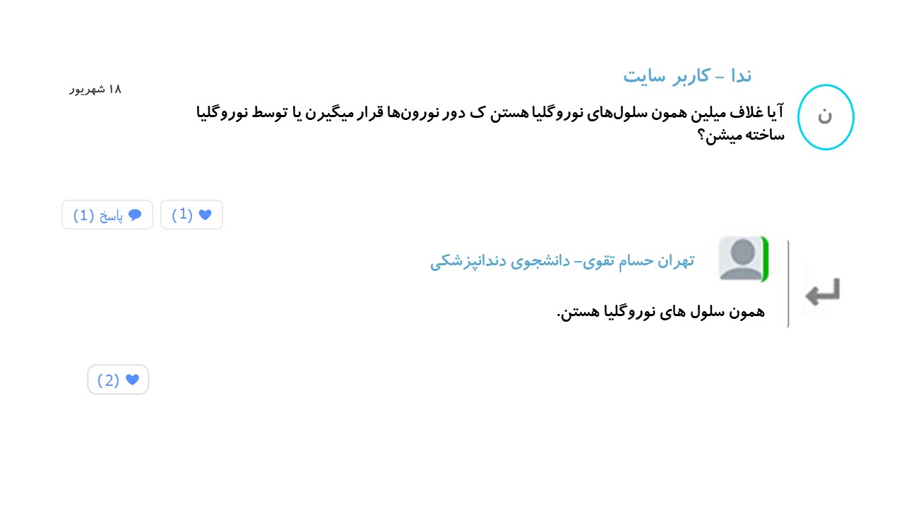 چند پرسش و پاسخ از زیست2 + جلسه رفع اشکال (آزمون 5 بهمن) - تصویر 1