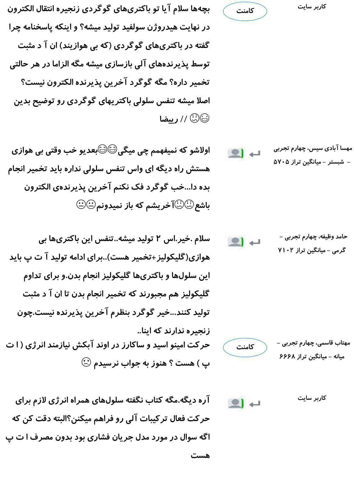 کامنتهای درسی منتخب (دو شنبه 20 اسفند) - تصویر 13