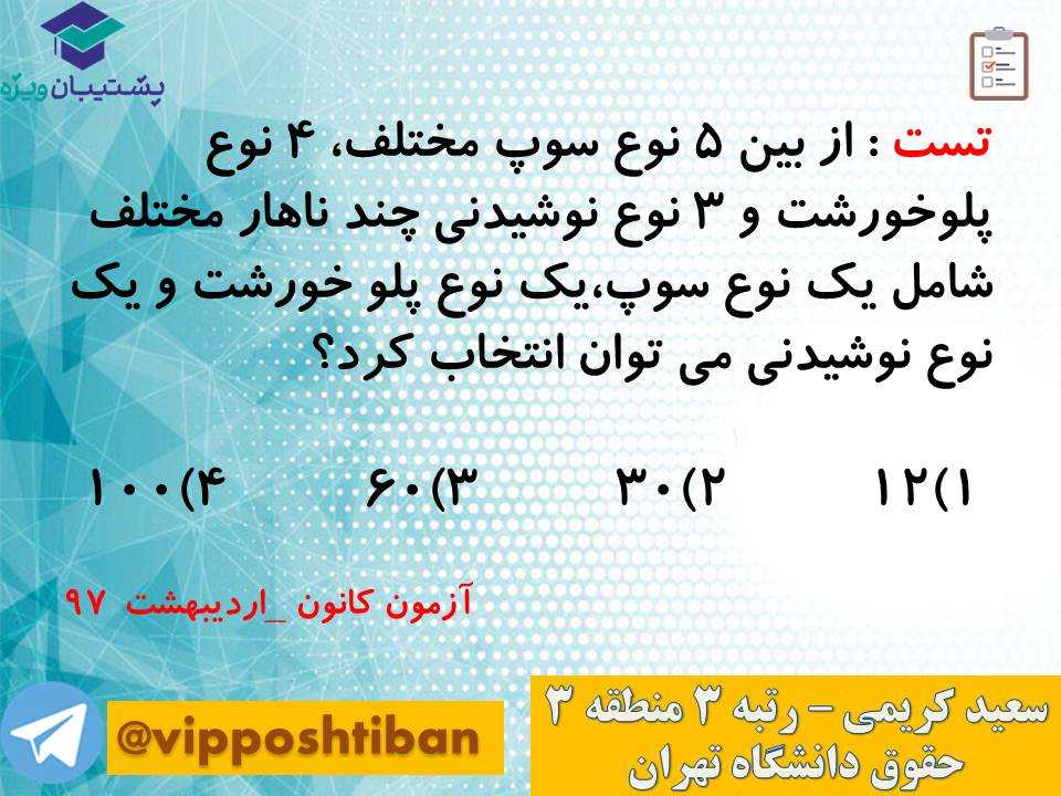 جزوه مبحث شمارش ریاضی و آمار دوازدهم انسانی ( 3 آبان 98 ) - تصویر 6