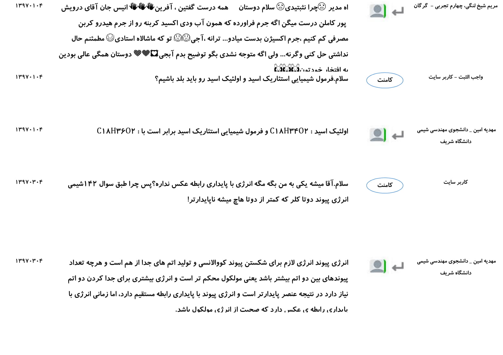مجموعه پرسش و پاسخهای فصل دوم درس شیمی یازدهم - تصویر 8