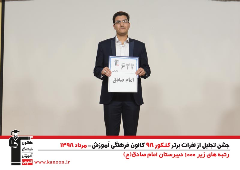 تجلیل از رتبه‌های زیر 1000 پسران تهران در کنکور 98 + عکس - تصویر 32