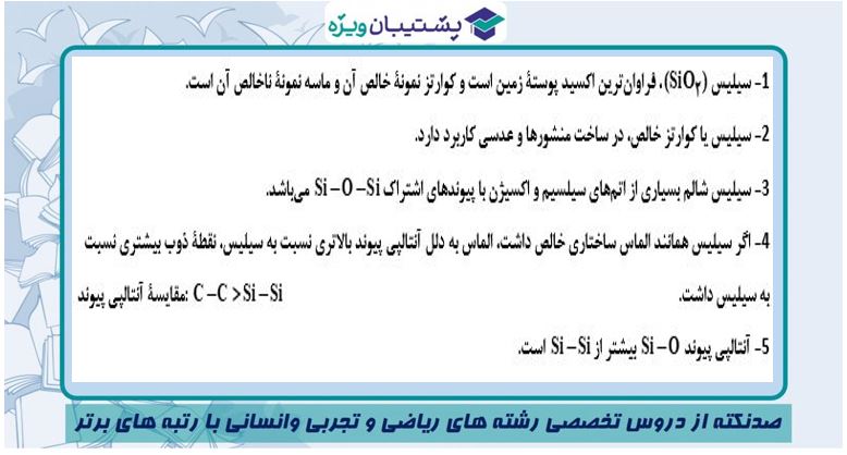 رتبه130 تجربی: جزوه خلاصه نکات شیمی دوازدهم ویژه آزمون 25 بهمن