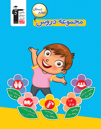 کتاب مجموعه دروس +دانلود رایگان یک فصل از کتاب - تصویر 2